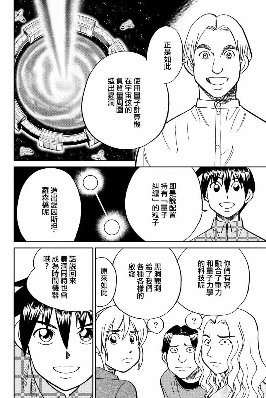 Q.E.D. iff-證明終了- - 11話(1/2) - 6