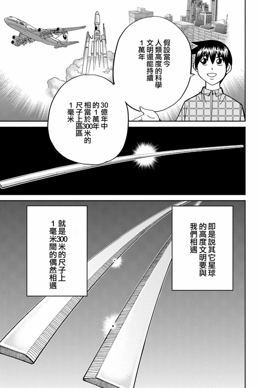 Q.E.D. iff-證明終了- - 11話(2/2) - 5