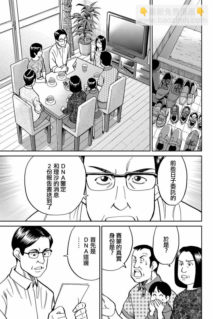 Q.E.D. iff-證明終了- - 11話(2/2) - 1