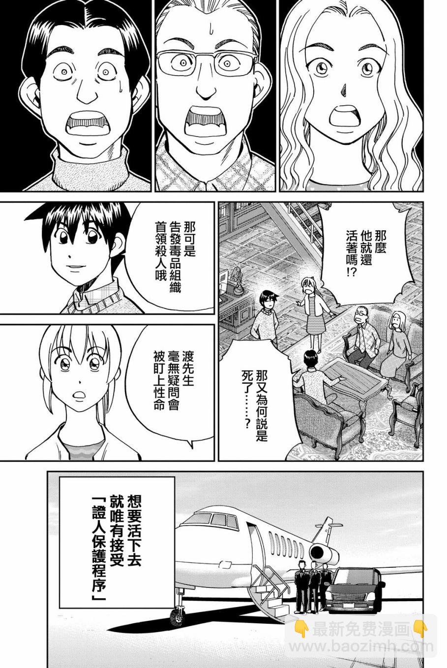 Q.E.D. iff-證明終了- - 11話(2/2) - 7