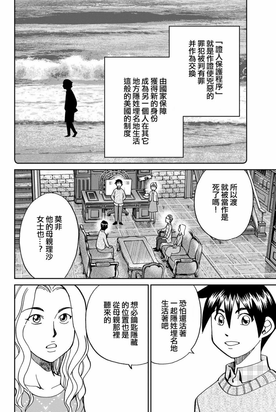 Q.E.D. iff-證明終了- - 11話(2/2) - 8