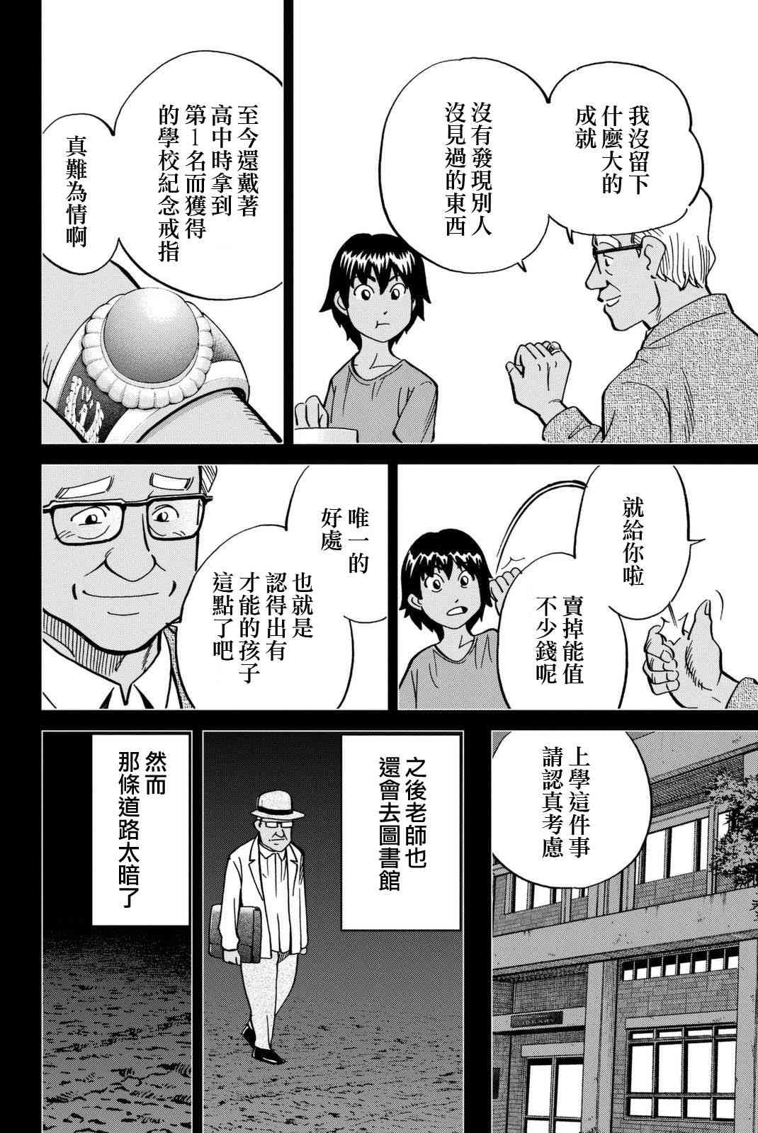 Q.E.D. iff-證明終了- - 13話(1/2) - 2