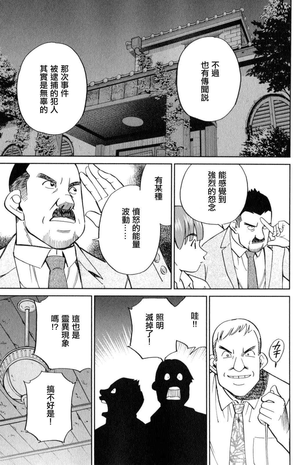 Q.E.D. iff-證明終了- - 17話(1/2) - 2