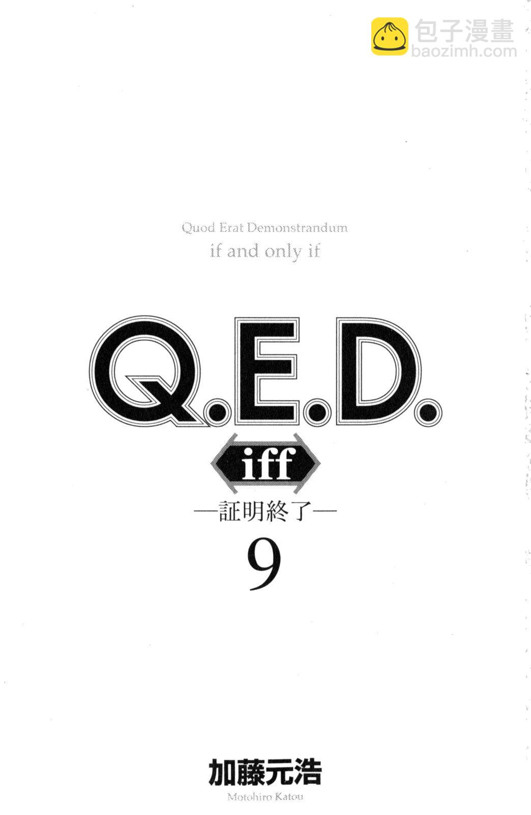 Q.E.D. iff-證明終了- - 17話(1/2) - 4