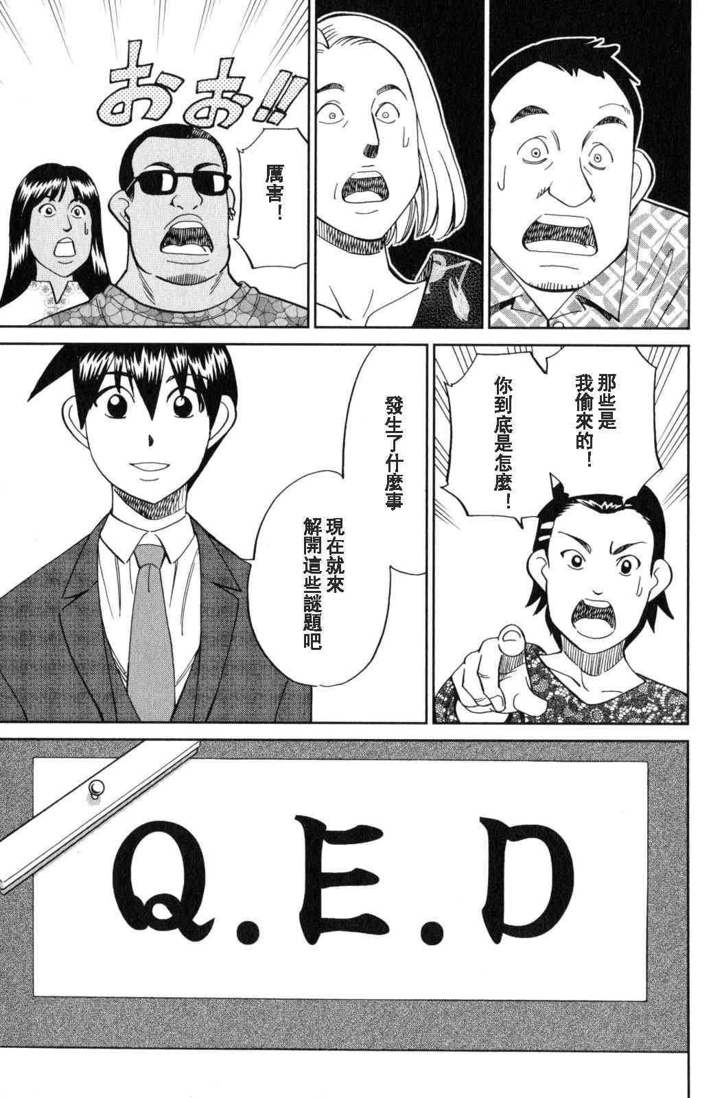 Q.E.D. iff-證明終了- - 19話(2/2) - 7