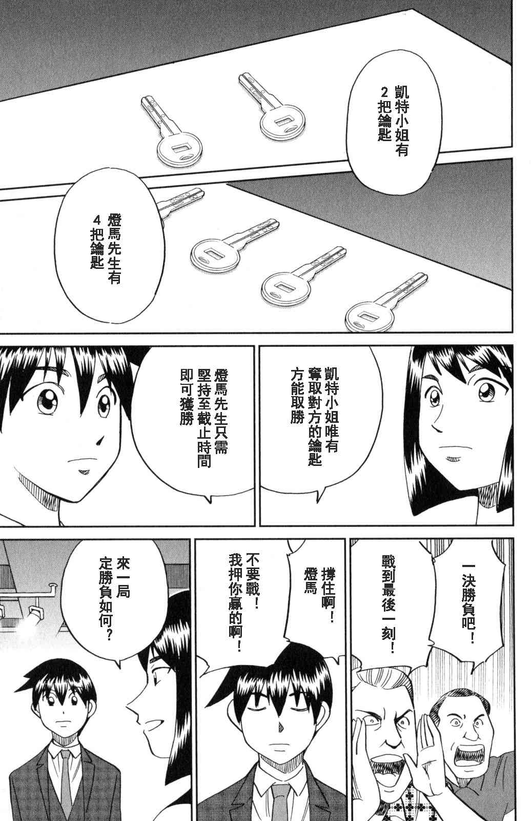 Q.E.D. iff-證明終了- - 19話(2/2) - 7