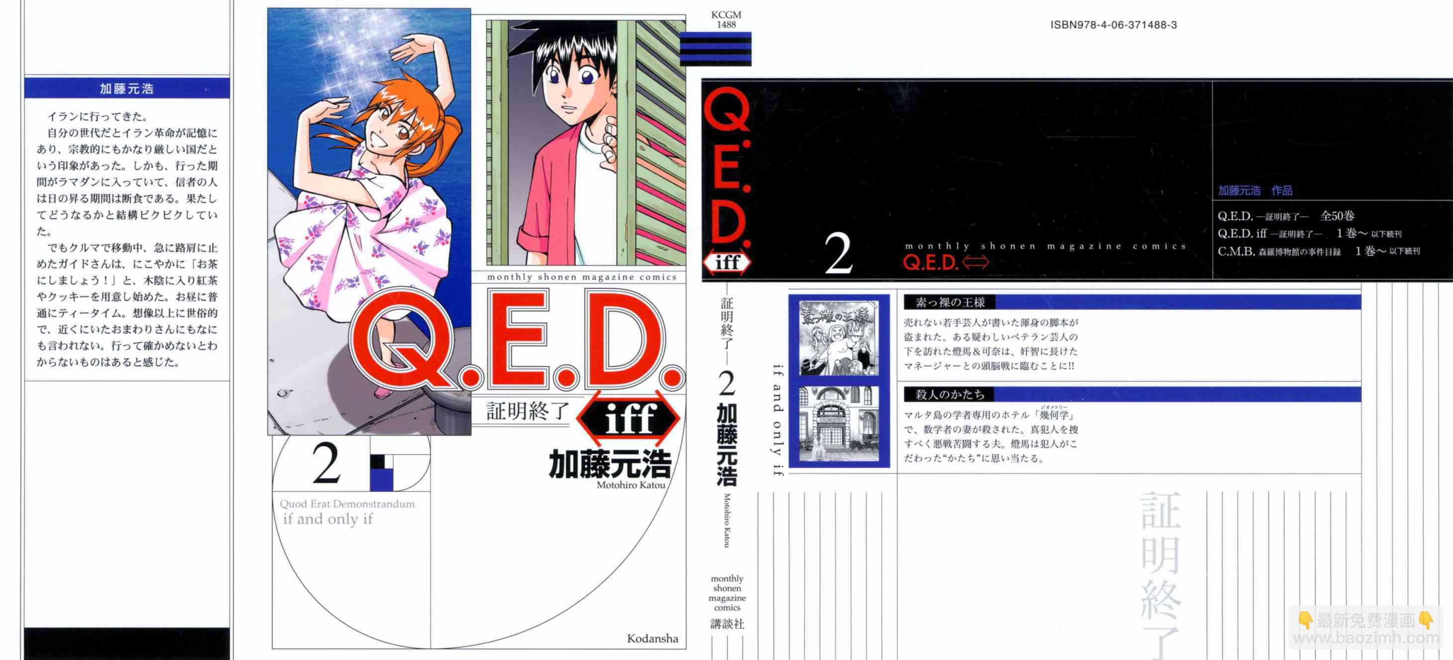 Q.E.D. iff-證明終了- - 3話(1/3) - 2