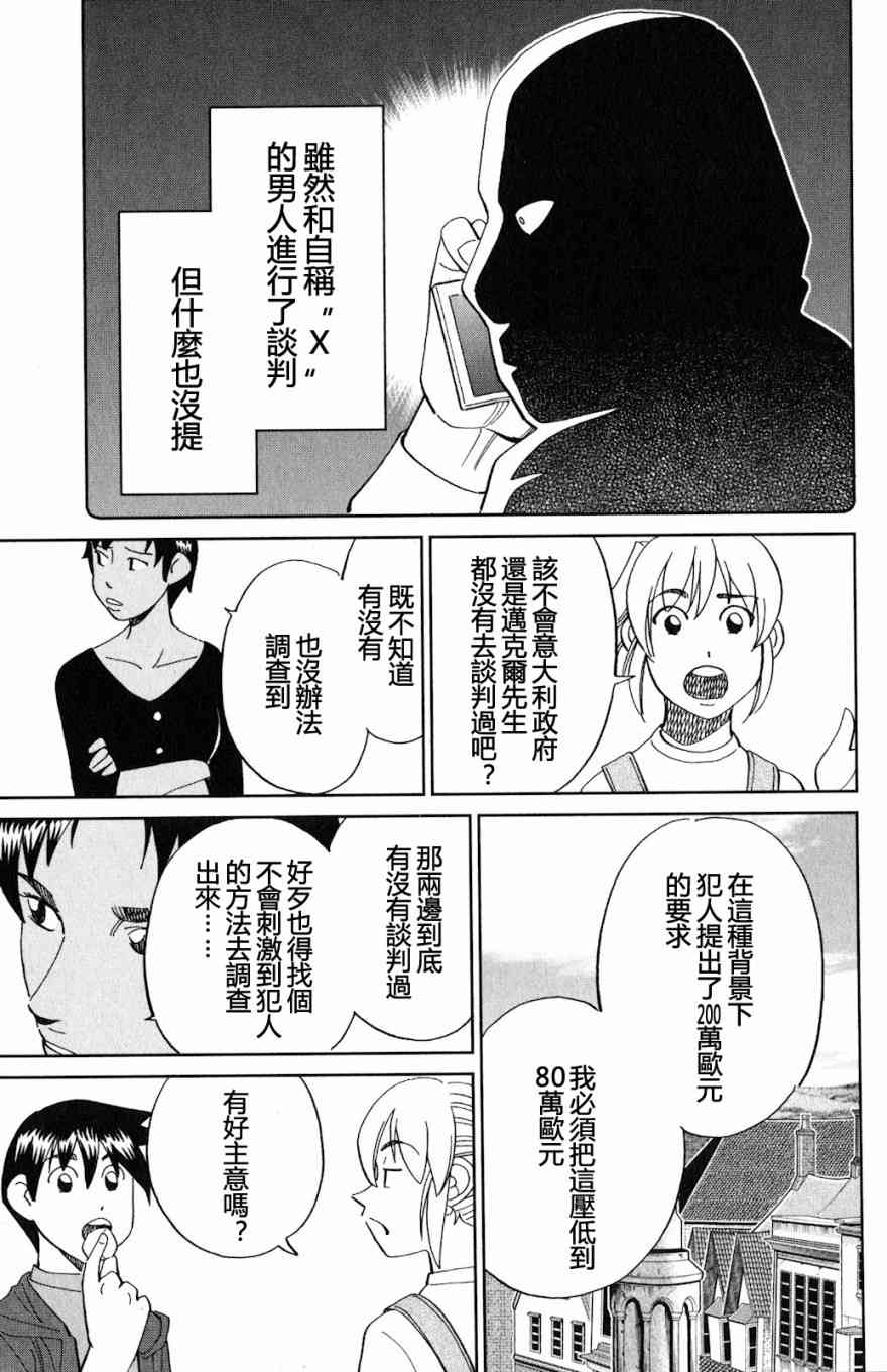 Q.E.D. iff-證明終了- - 23話(1/2) - 8