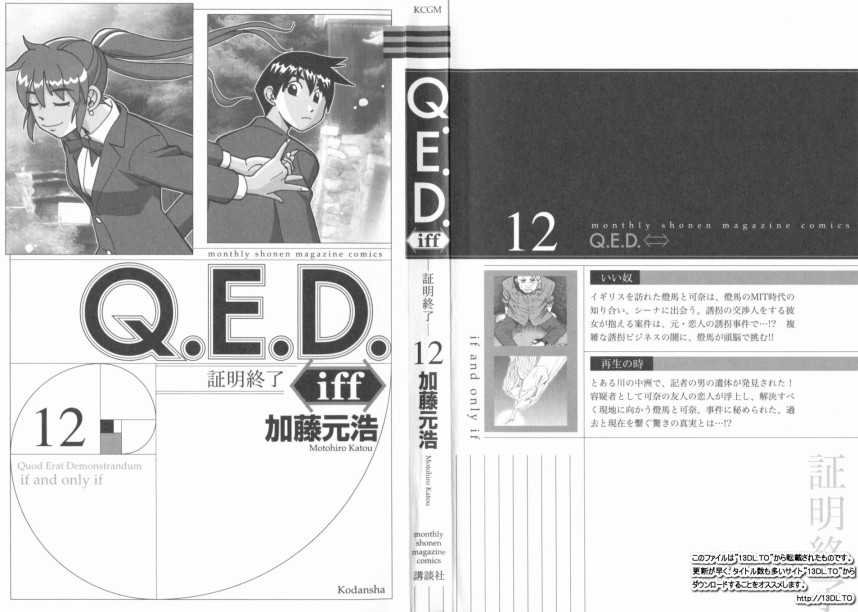 Q.E.D. iff-證明終了- - 23話(1/2) - 3