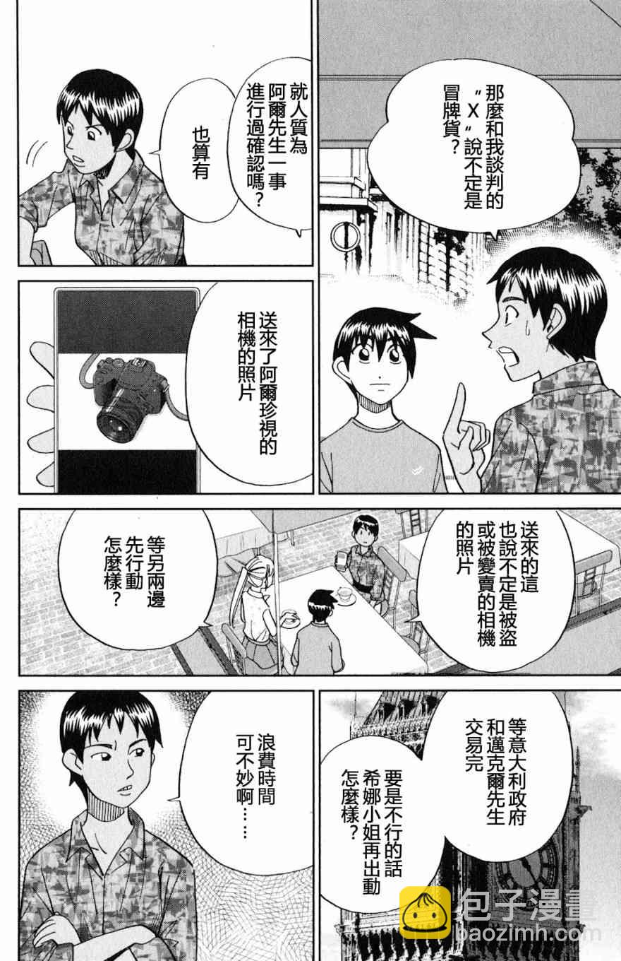 Q.E.D. iff-證明終了- - 23話(1/2) - 5