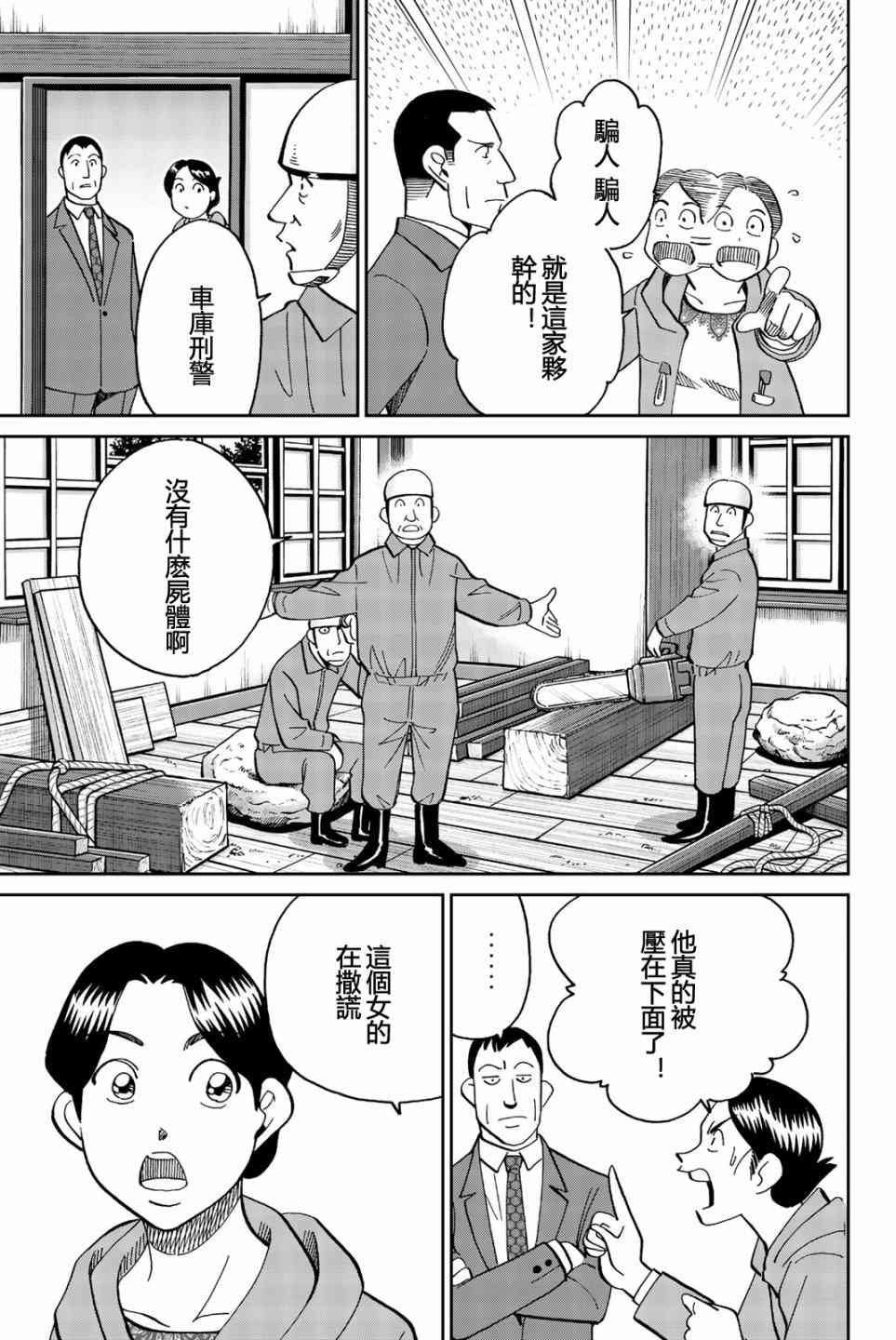 Q.E.D. iff-證明終了- - 25話(1/2) - 8