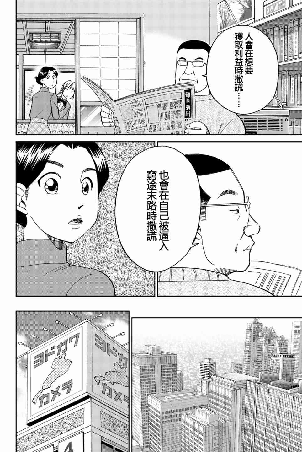 Q.E.D. iff-證明終了- - 25話(1/2) - 8