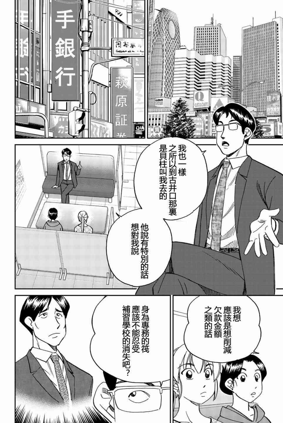 Q.E.D. iff-證明終了- - 25話(2/2) - 1