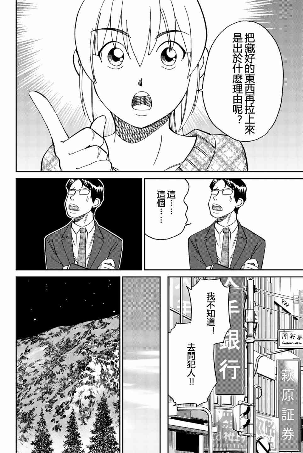 Q.E.D. iff-證明終了- - 25話(2/2) - 7