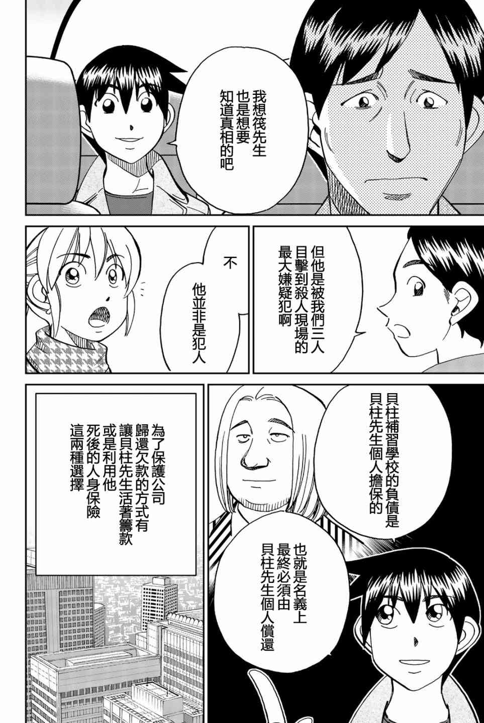 Q.E.D. iff-證明終了- - 25話(2/2) - 2