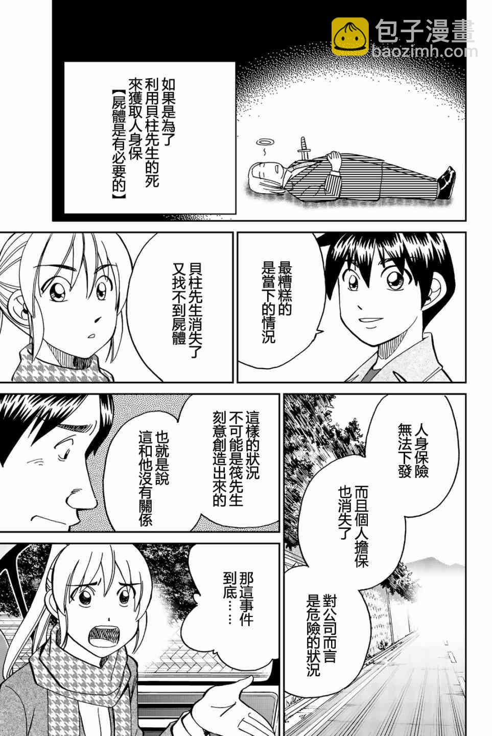 Q.E.D. iff-證明終了- - 25話(2/2) - 3