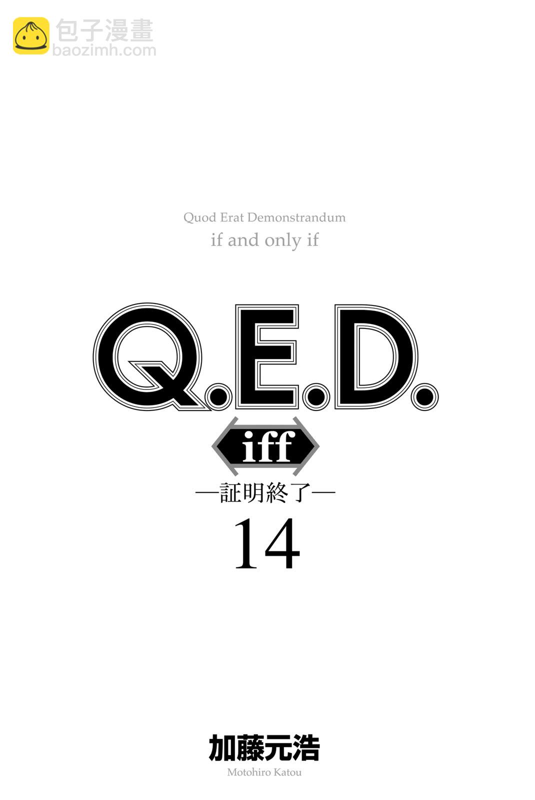Q.E.D. iff-證明終了- - 27話(1/2) - 2