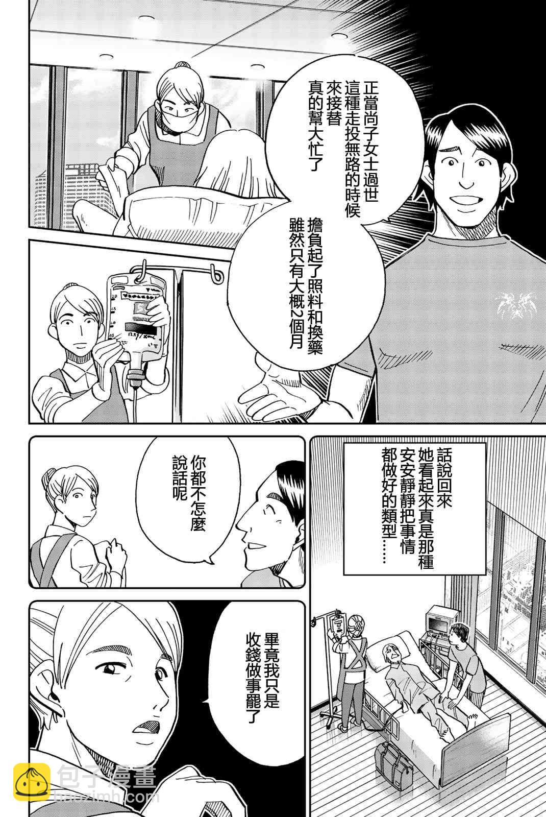 Q.E.D. iff-證明終了- - 27話(1/2) - 5