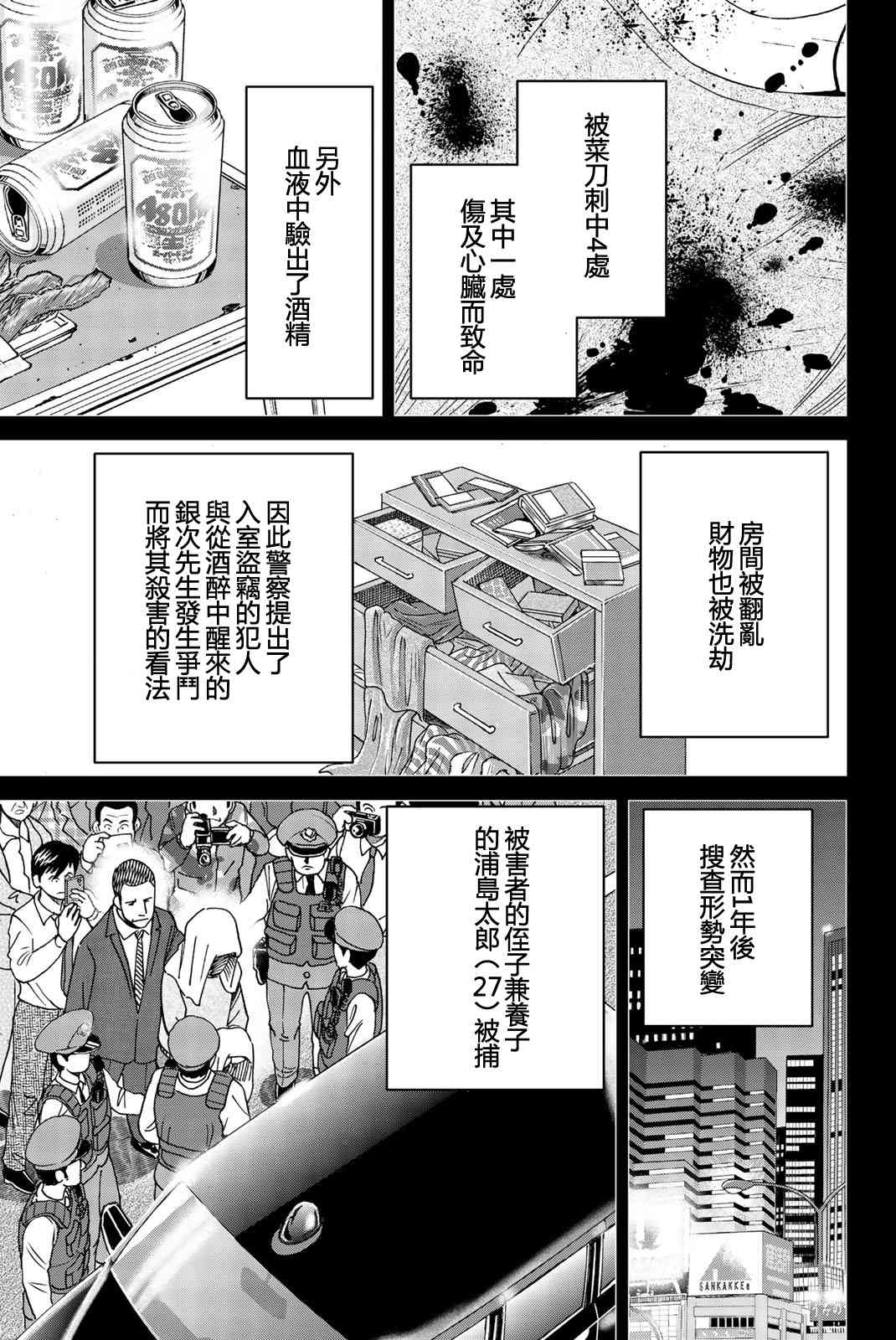 Q.E.D. iff-證明終了- - 27話(1/2) - 4