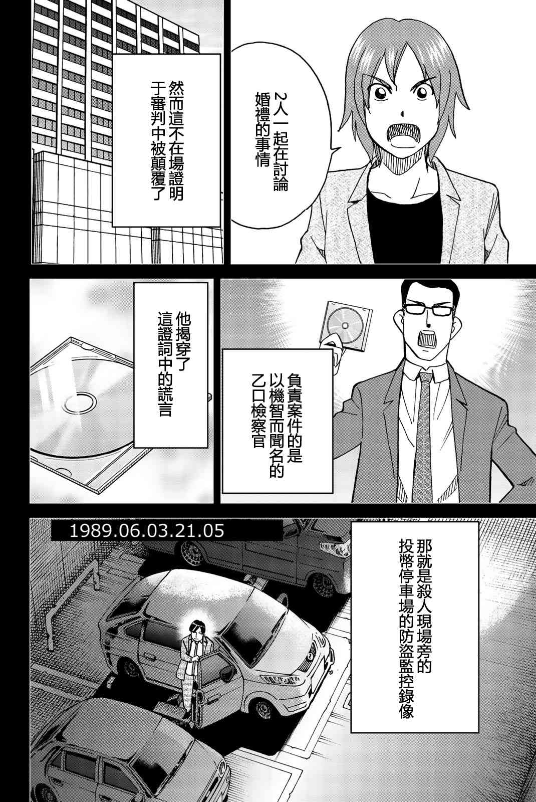 Q.E.D. iff-證明終了- - 27話(1/2) - 5