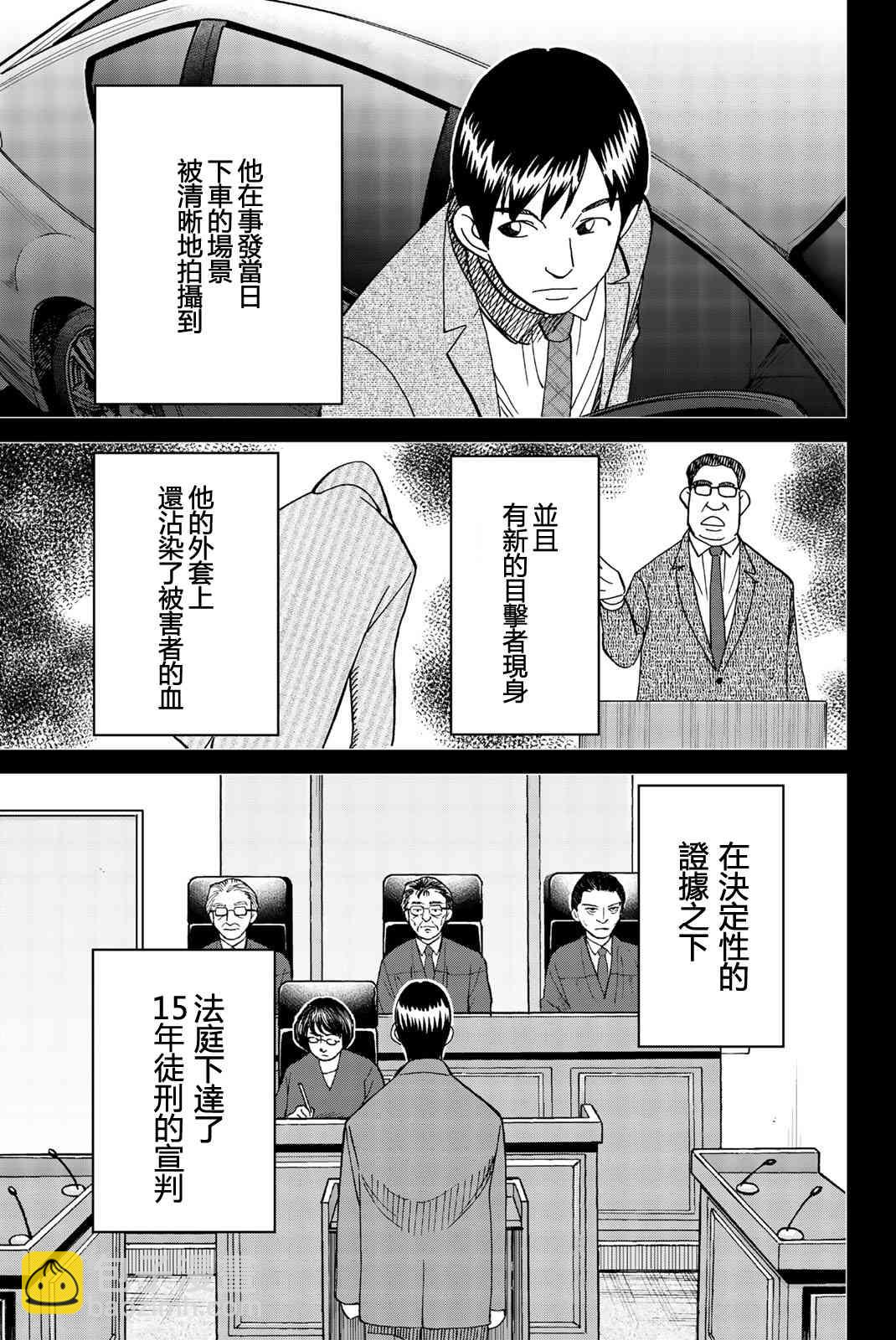 Q.E.D. iff-證明終了- - 27話(1/2) - 6