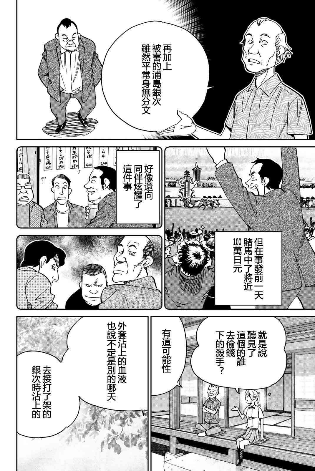 Q.E.D. iff-證明終了- - 27話(2/2) - 5