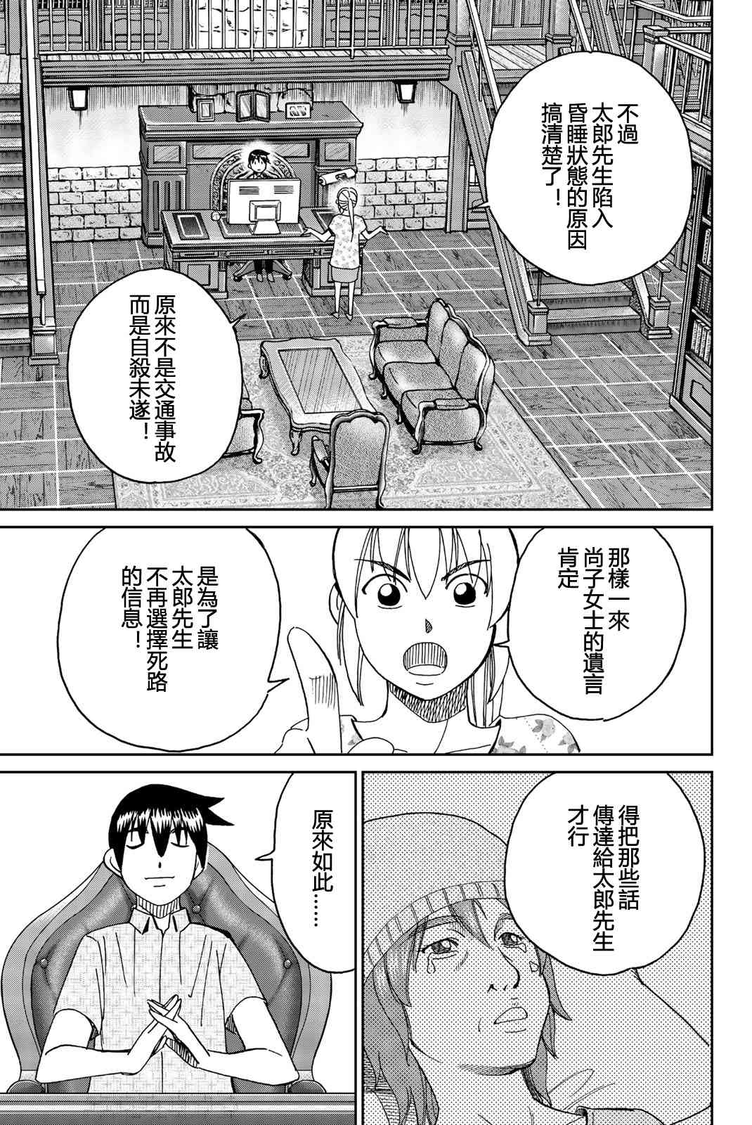 Q.E.D. iff-證明終了- - 27話(2/2) - 8