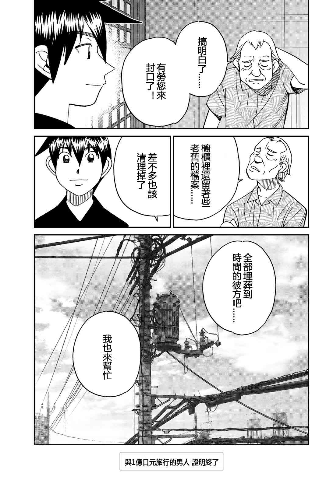 Q.E.D. iff-證明終了- - 27話(2/2) - 4