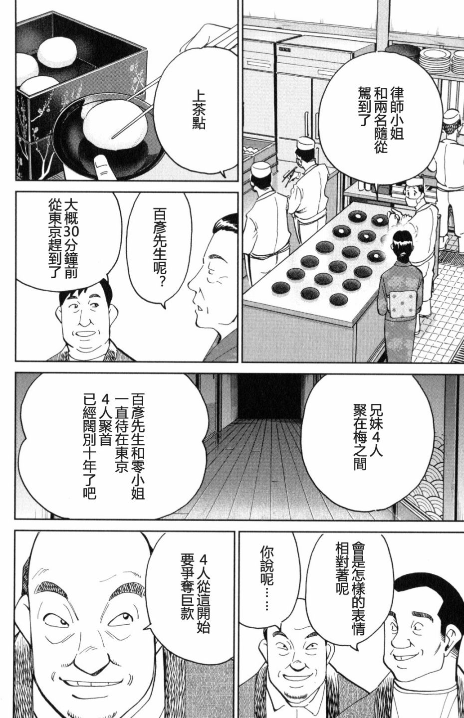 Q.E.D. iff-證明終了- - 29話(1/2) - 5