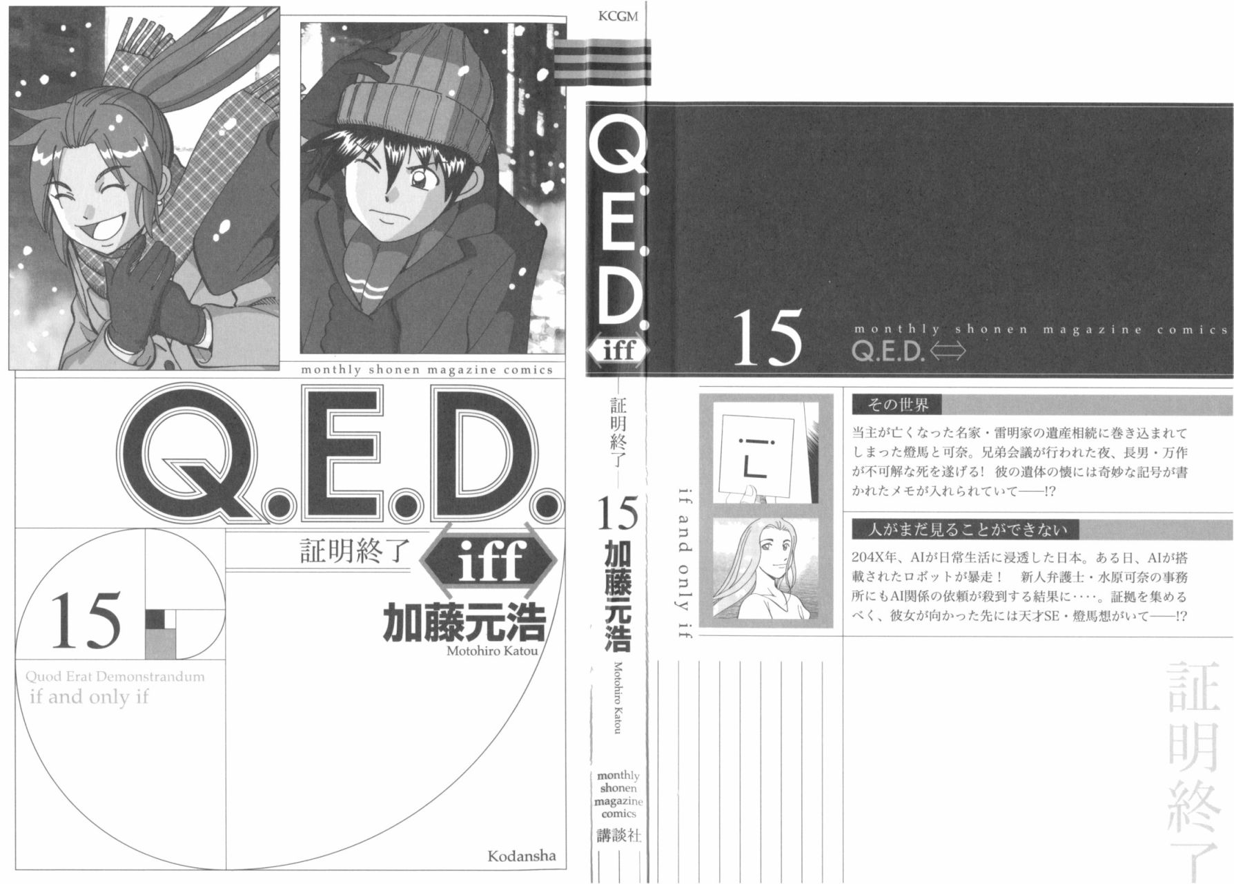 Q.E.D. iff-證明終了- - 29話(1/2) - 2