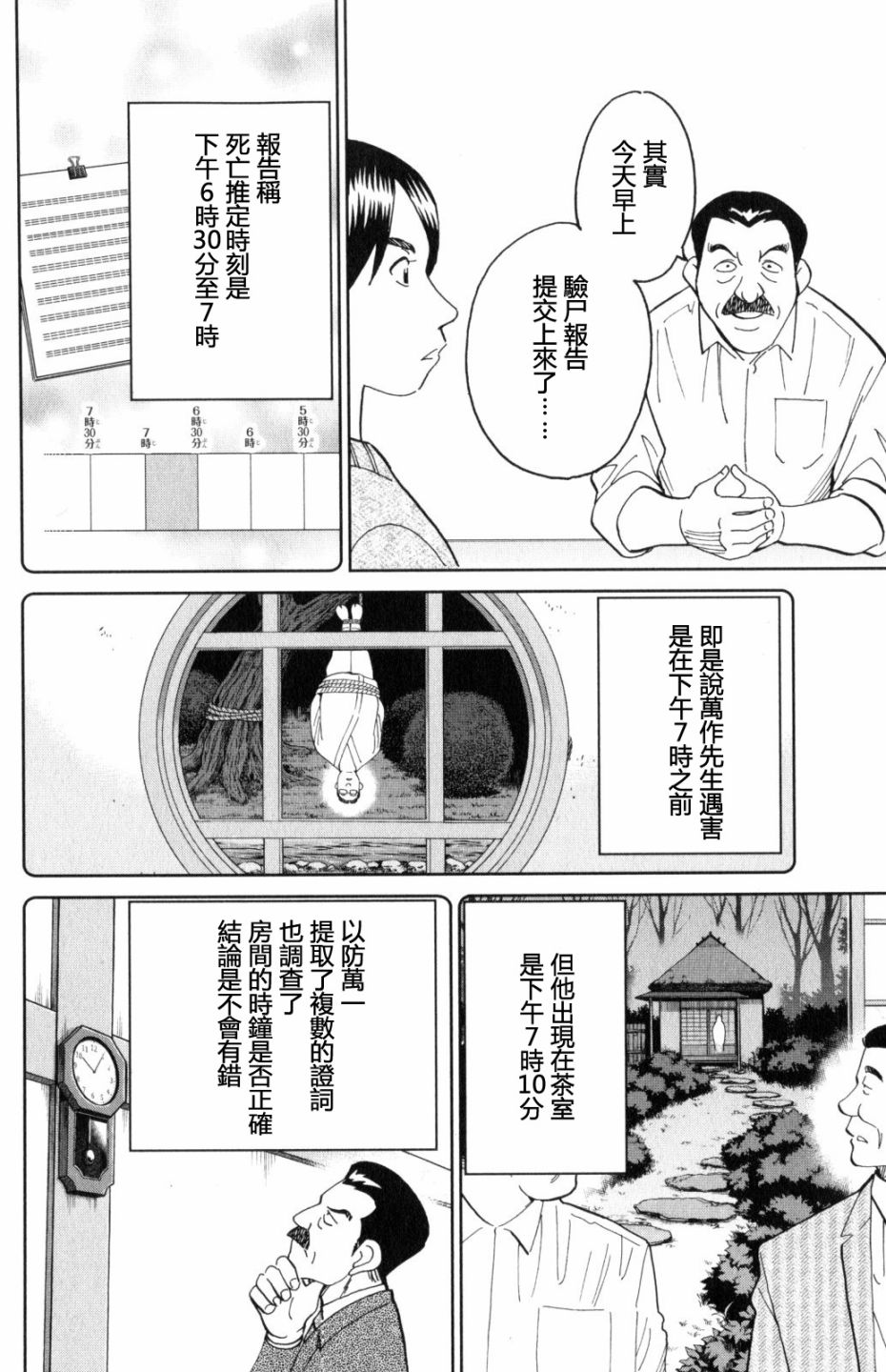 Q.E.D. iff-證明終了- - 29話(1/2) - 1