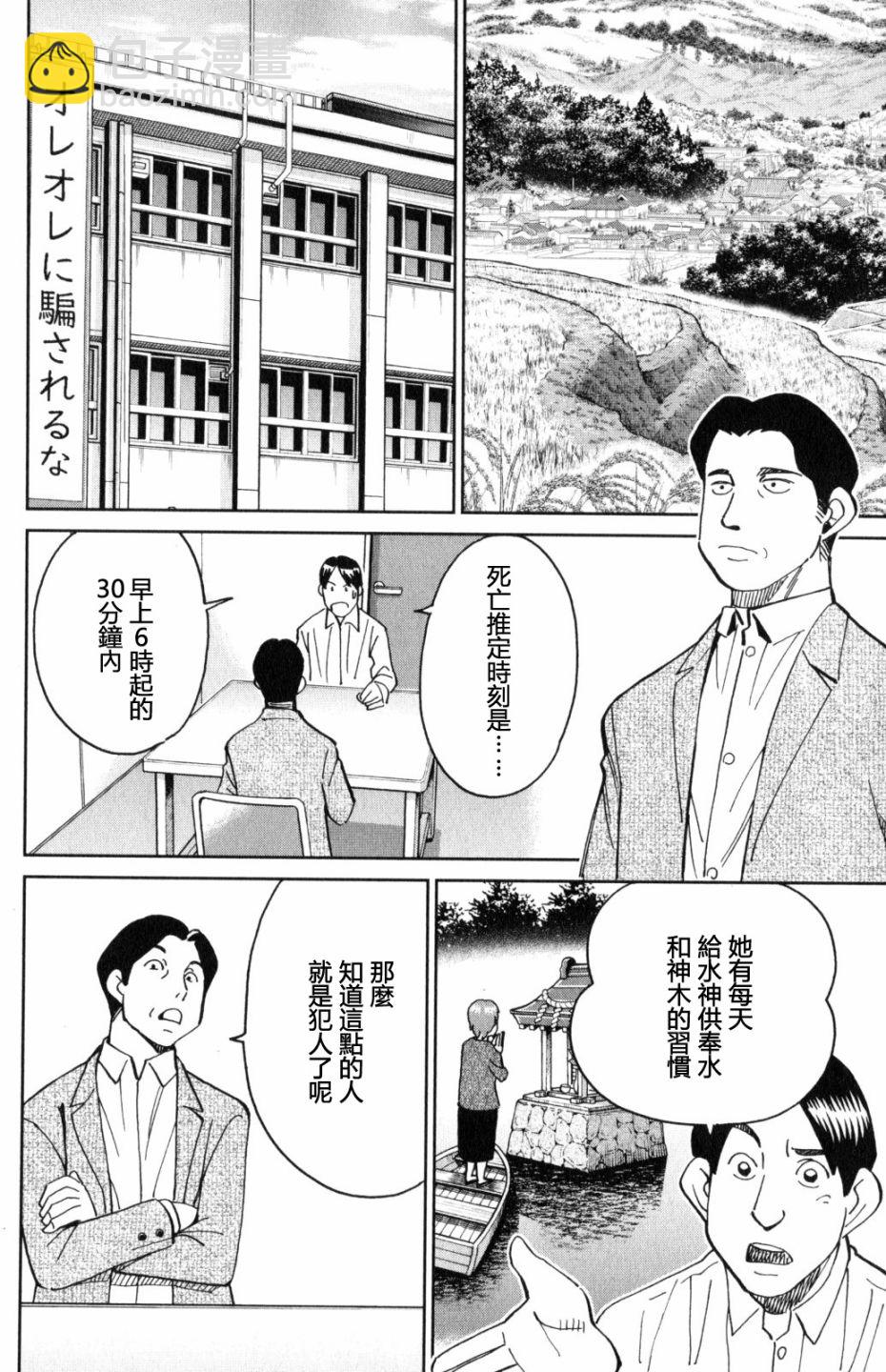 Q.E.D. iff-證明終了- - 29話(2/2) - 5