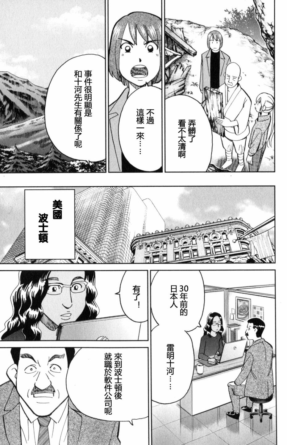 Q.E.D. iff-證明終了- - 29話(2/2) - 2