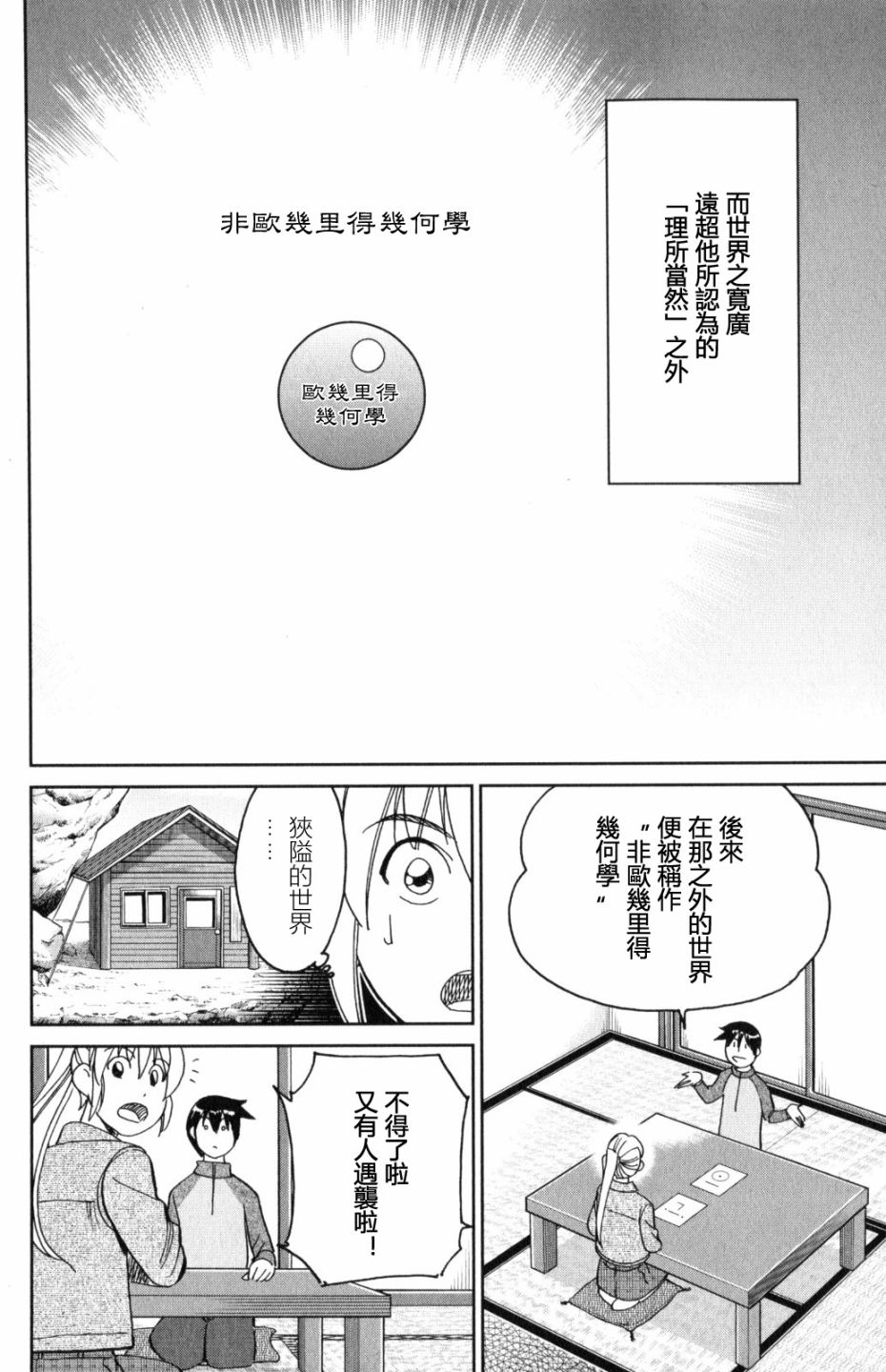 Q.E.D. iff-證明終了- - 29話(2/2) - 1