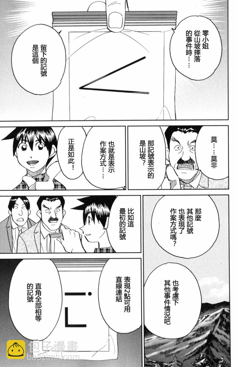 Q.E.D. iff-證明終了- - 29話(2/2) - 6