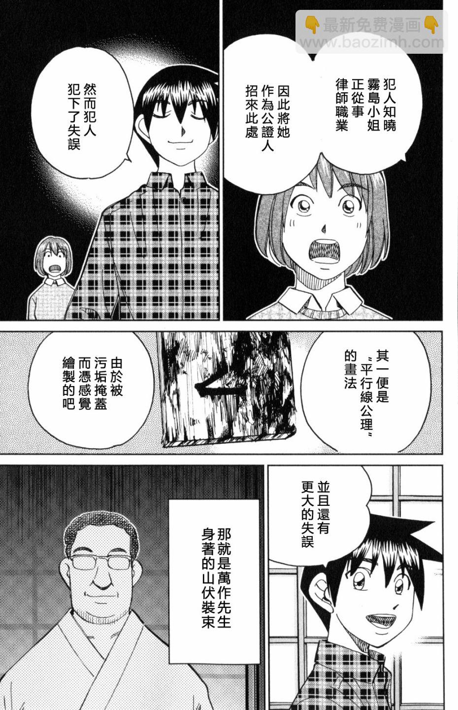 Q.E.D. iff-證明終了- - 29話(2/2) - 4