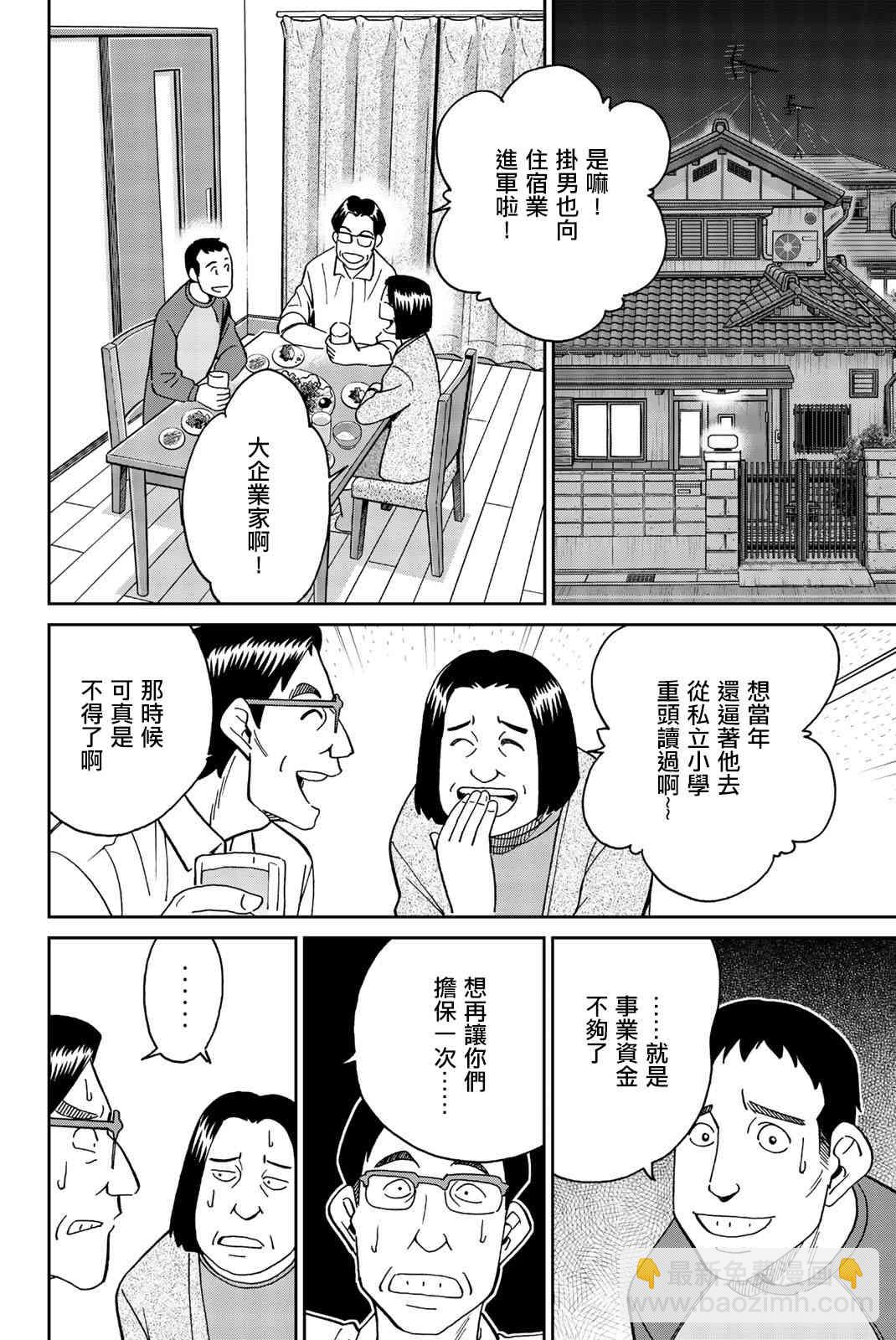 Q.E.D. iff-證明終了- - 31話(1/2) - 1