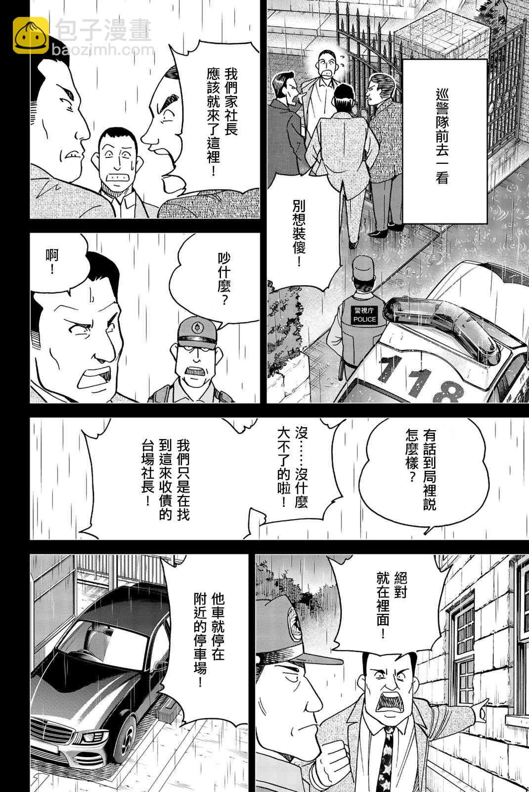 Q.E.D. iff-證明終了- - 31話(1/2) - 3