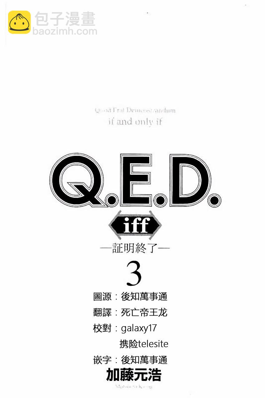 Q.E.D. iff-證明終了- - 5話(1/3) - 2