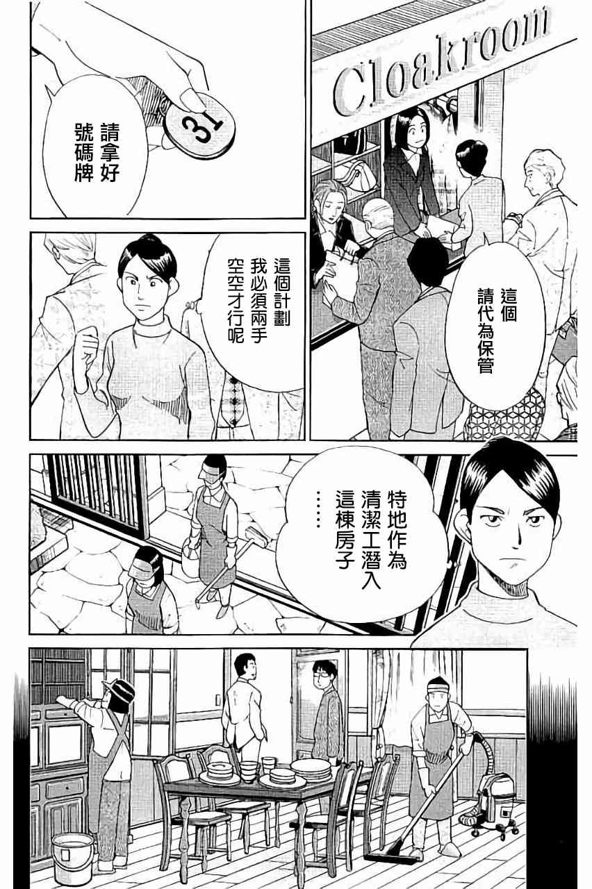 Q.E.D. iff-證明終了- - 5話(1/3) - 5