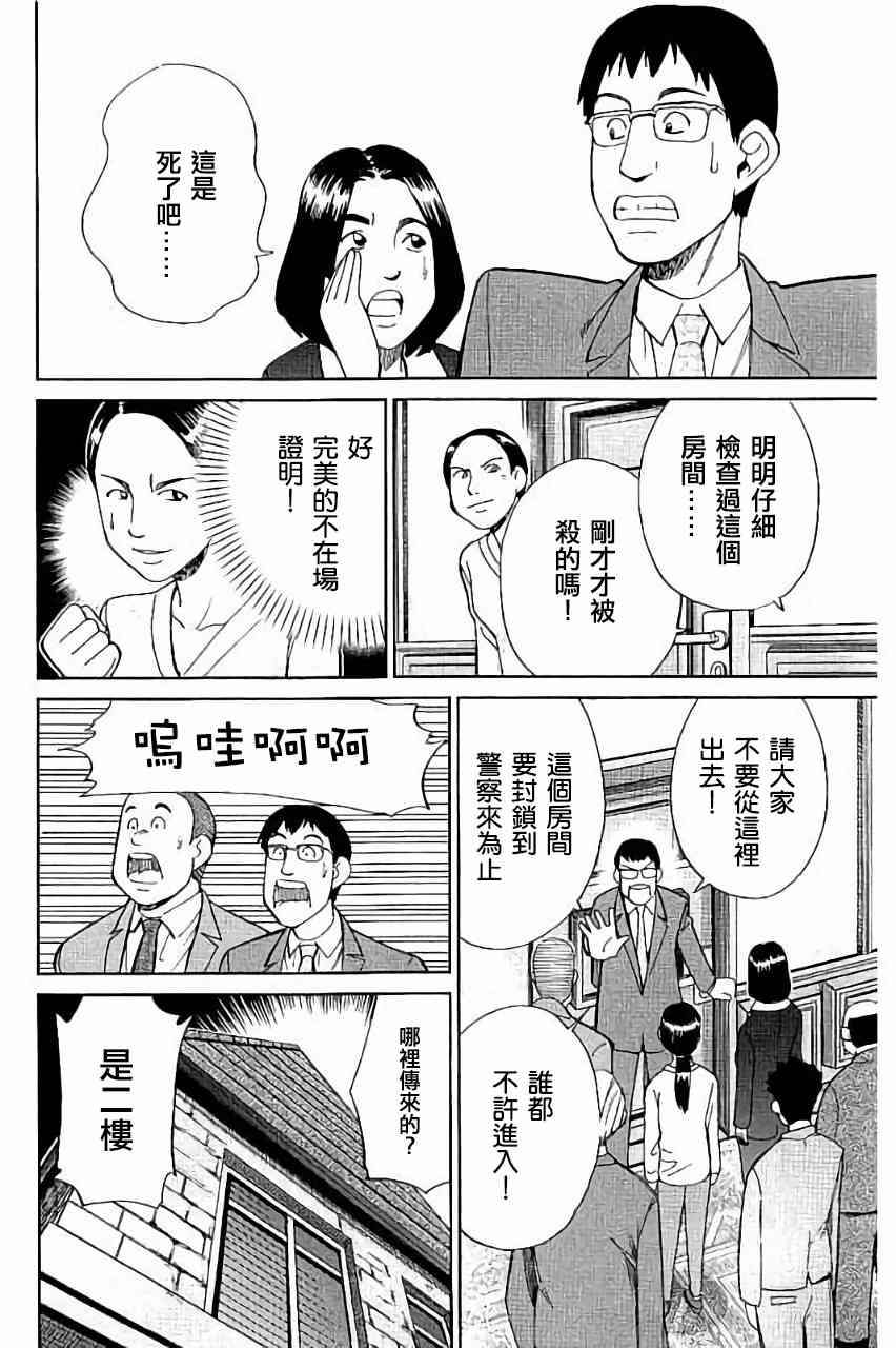 Q.E.D. iff-證明終了- - 5話(2/3) - 5