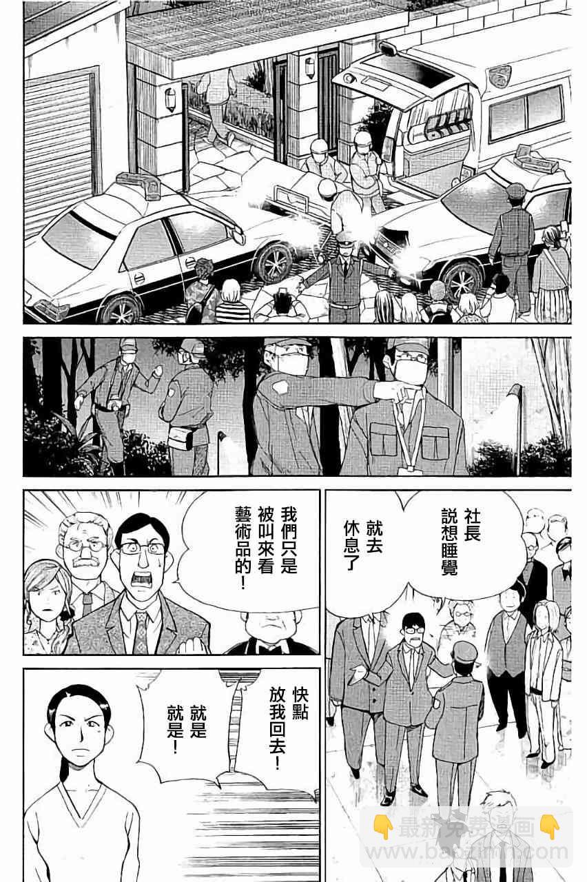 Q.E.D. iff-證明終了- - 5話(2/3) - 7