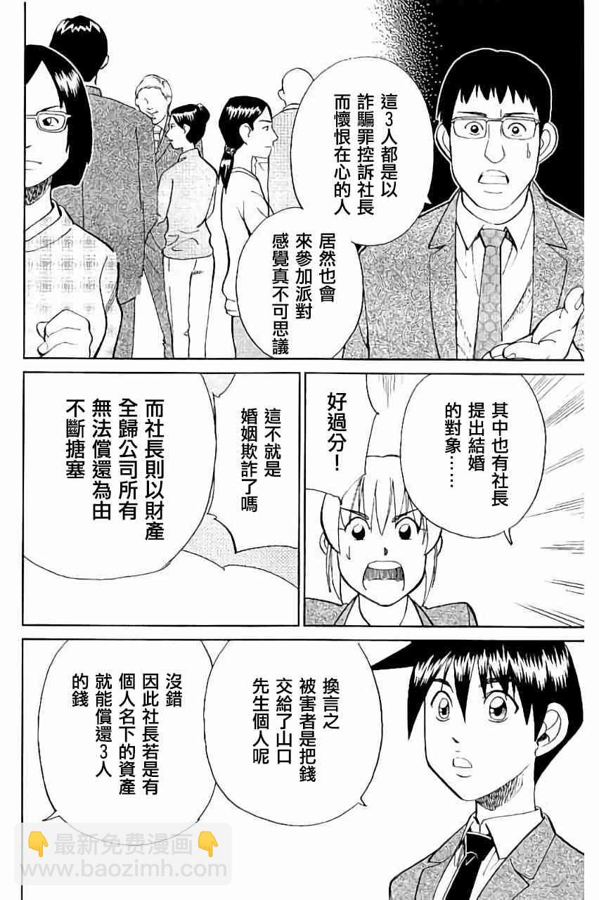 Q.E.D. iff-證明終了- - 5話(2/3) - 7