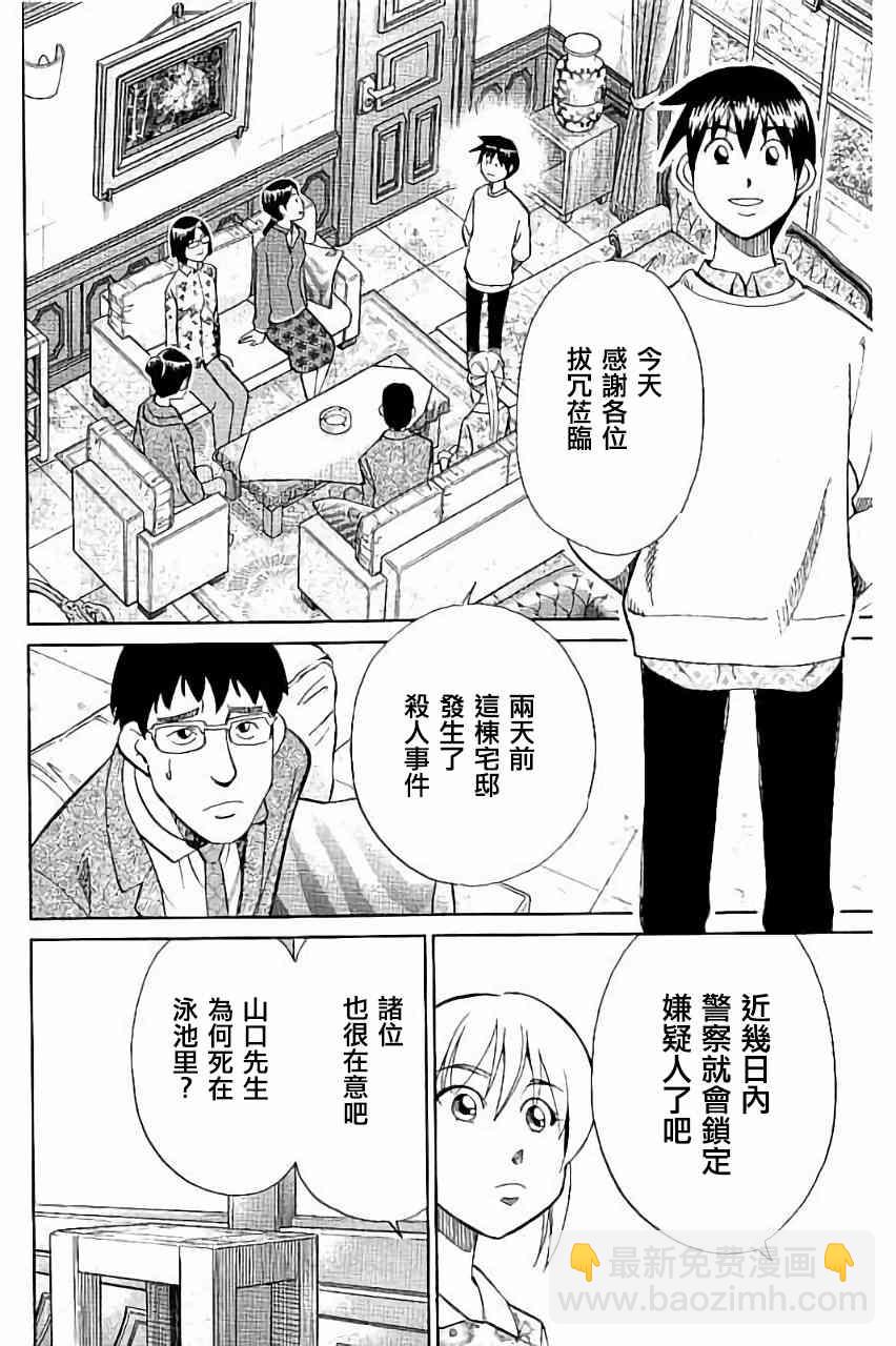 Q.E.D. iff-證明終了- - 5話(2/3) - 7