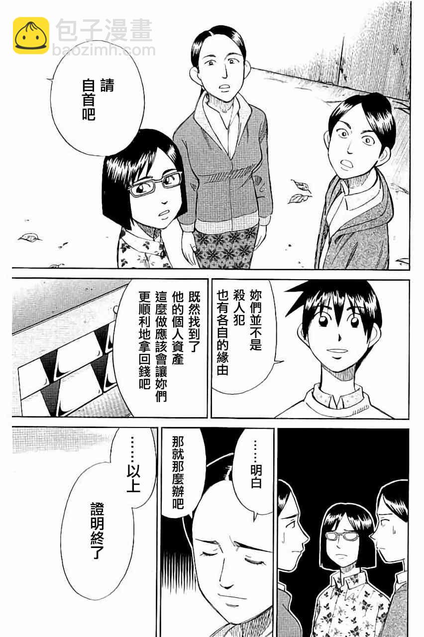 Q.E.D. iff-證明終了- - 5話(2/3) - 4