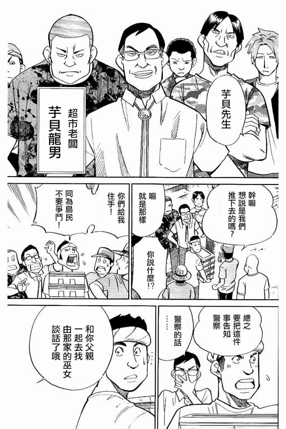 Q.E.D. iff-證明終了- - 7話(1/3) - 2