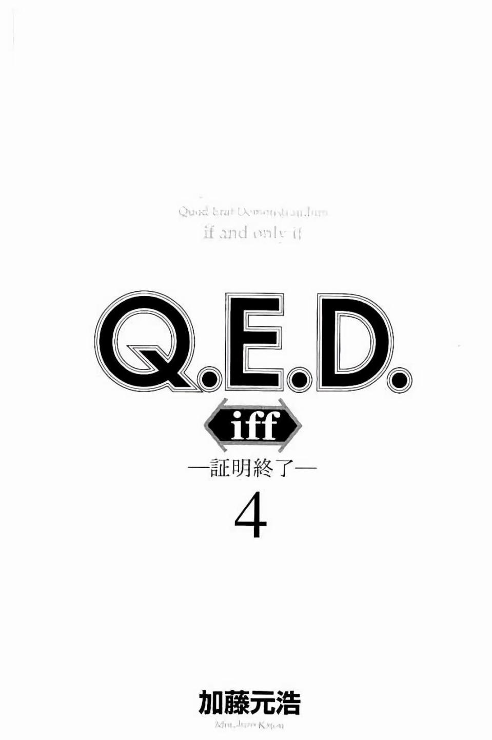 Q.E.D. iff-證明終了- - 7話(1/3) - 2