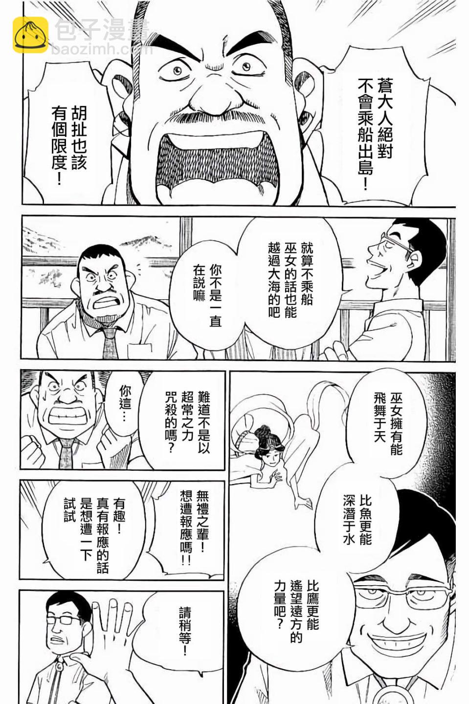 Q.E.D. iff-證明終了- - 7話(1/3) - 3