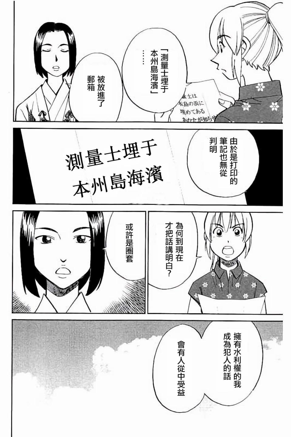 Q.E.D. iff-證明終了- - 7話(2/3) - 5