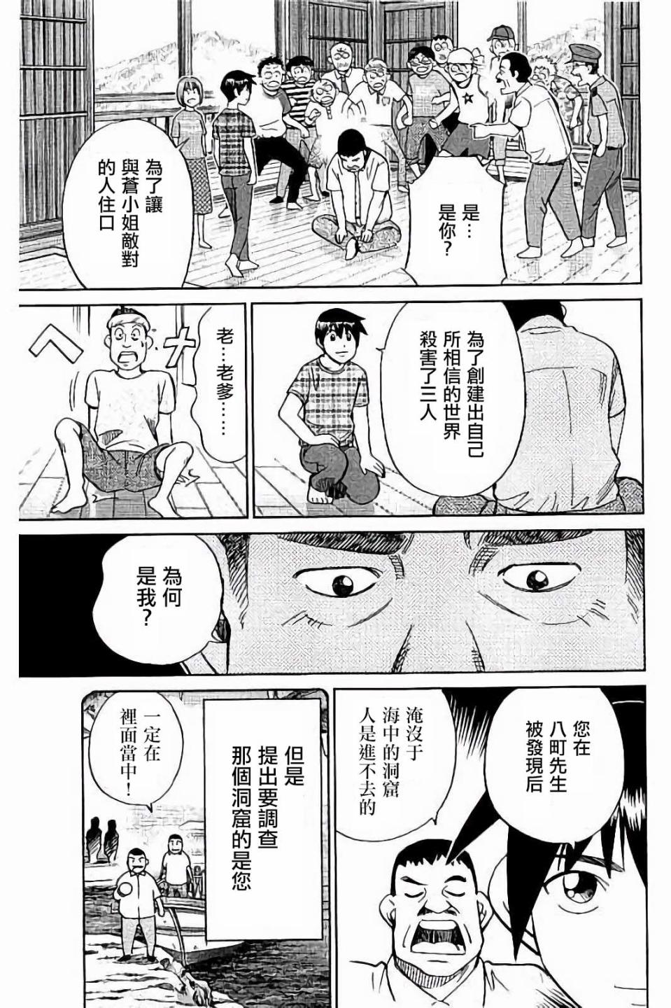 Q.E.D. iff-證明終了- - 7話(2/3) - 6